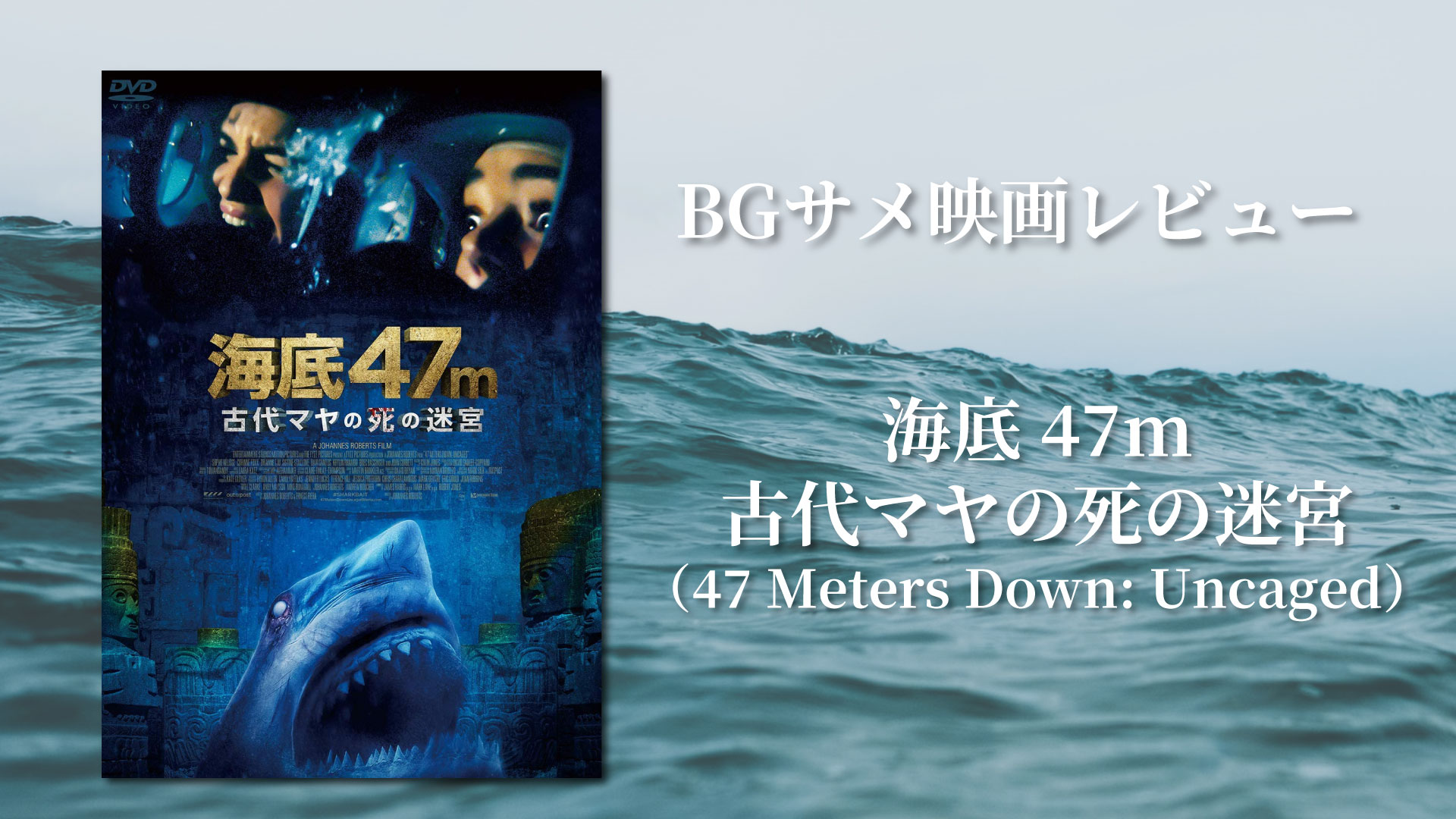 海底47m