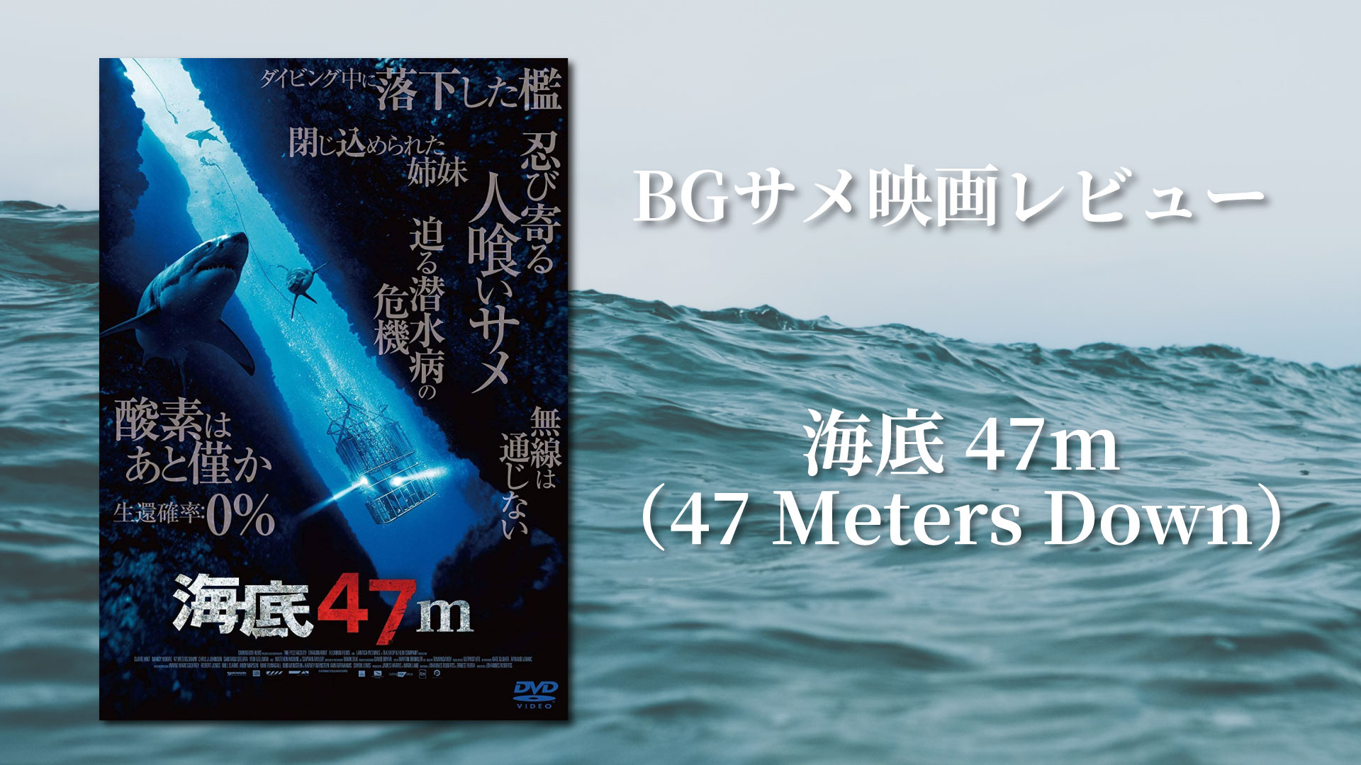 海底47m